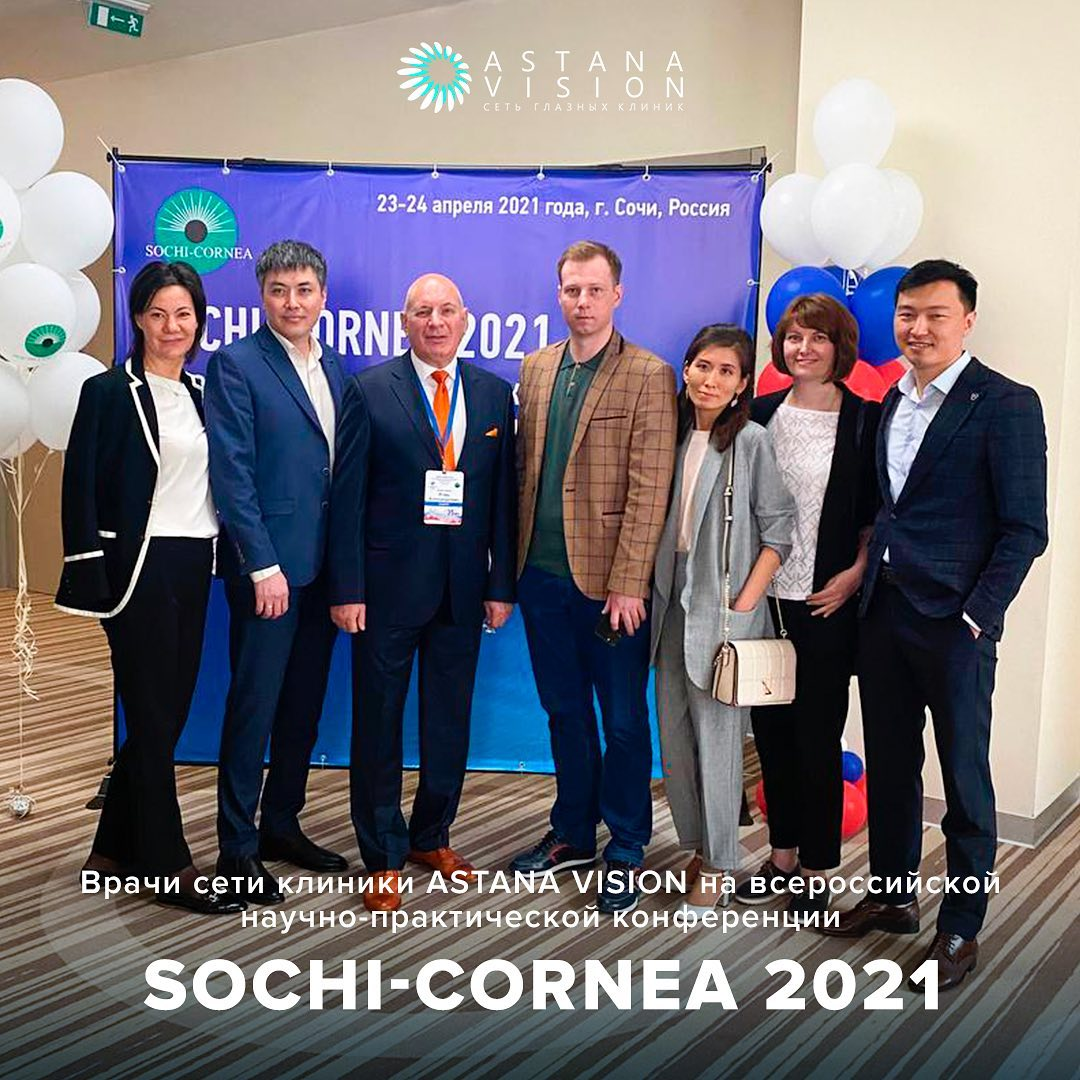Всероссийская Научно- Практическая Конференция с Международным участием Sochi-Cornea 2021.